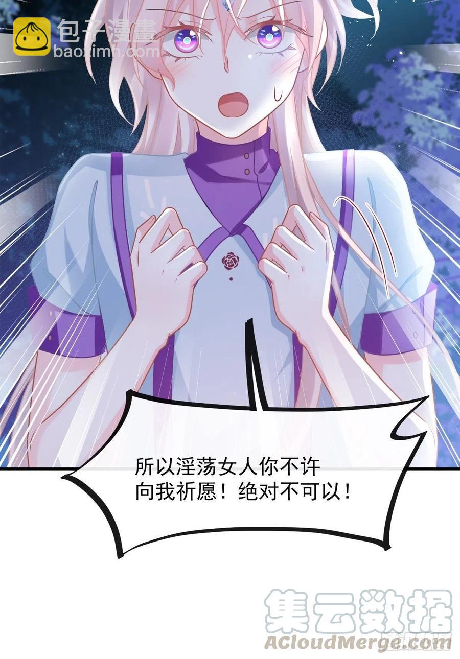 🍟魔神的新娘 060 男人都是大猪蹄子 第13页