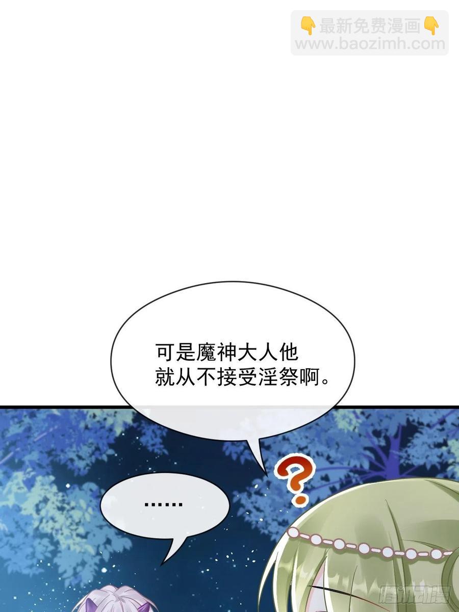 🍟魔神的新娘 060 男人都是大猪蹄子 第14页