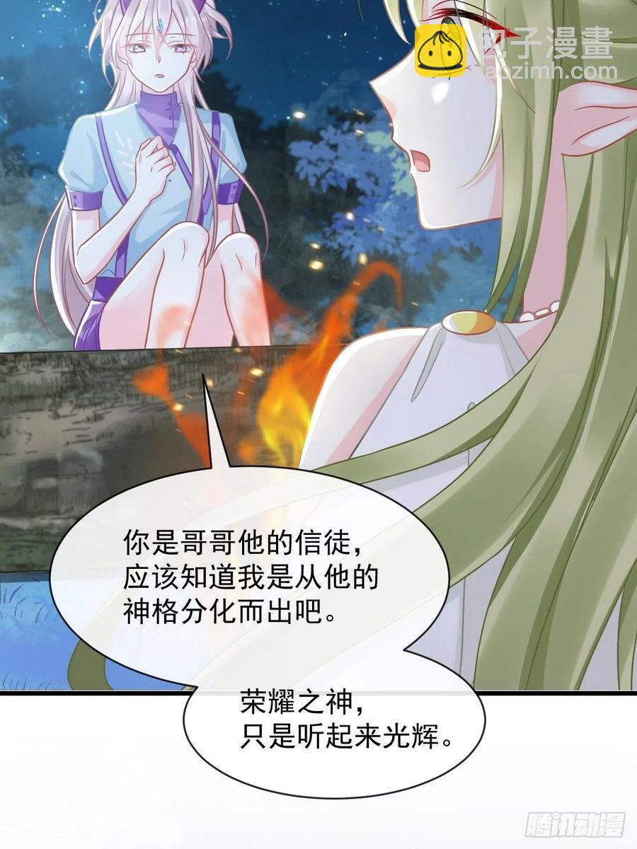 🍟魔神的新娘 060 男人都是大猪蹄子 第15页