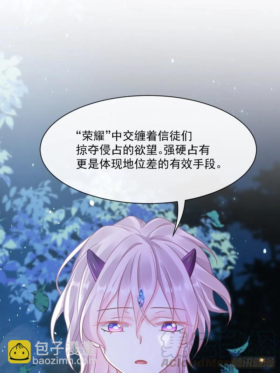 🍟魔神的新娘 060 男人都是大猪蹄子 第16页
