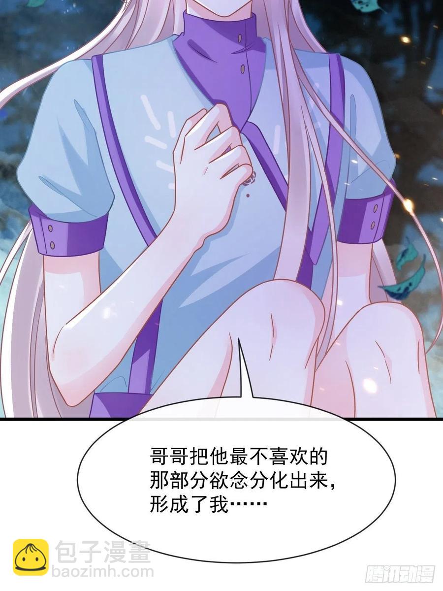 🍟魔神的新娘 060 男人都是大猪蹄子 第17页