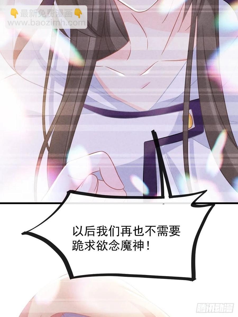 🍟魔神的新娘 060 男人都是大猪蹄子 第21页