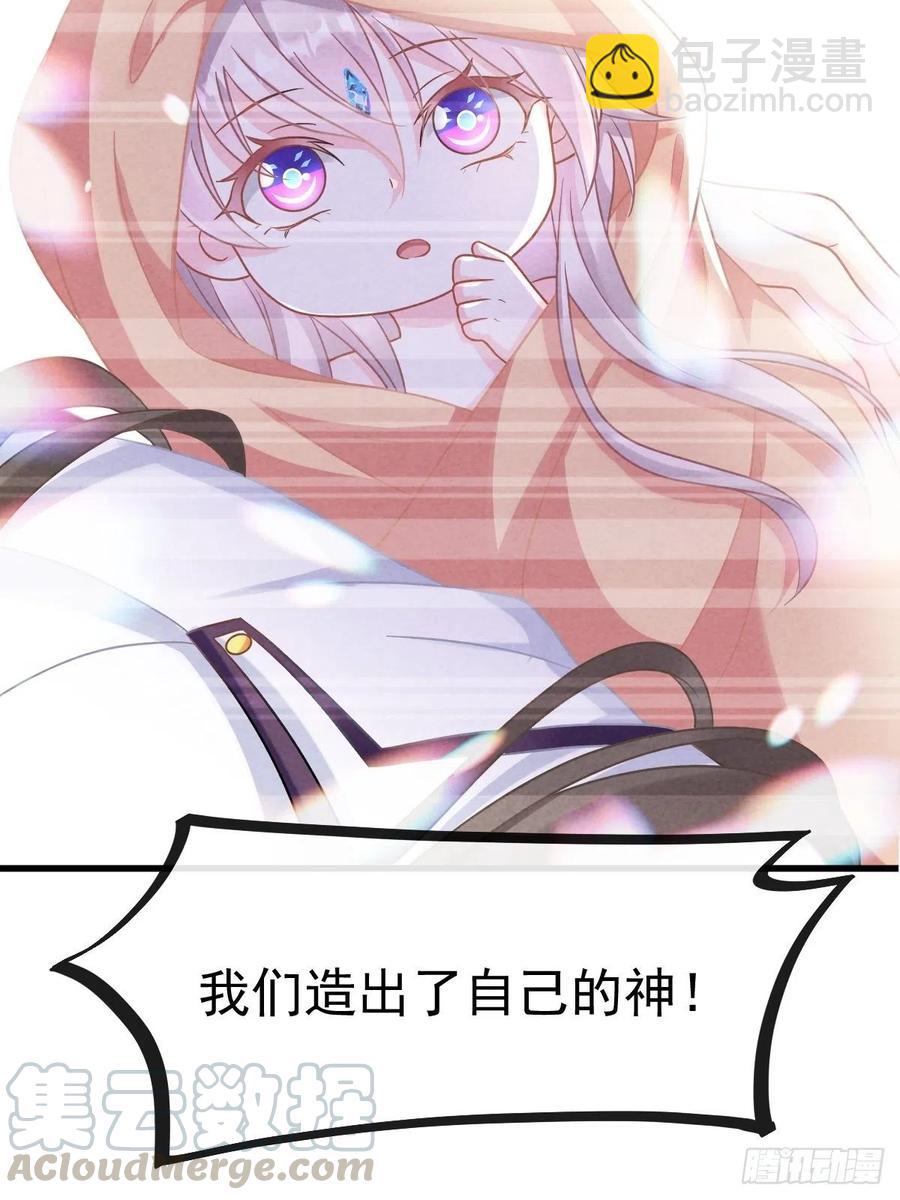 🍟魔神的新娘 060 男人都是大猪蹄子 第22页