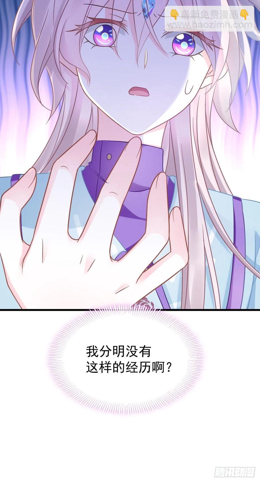 🍟魔神的新娘 060 男人都是大猪蹄子 第24页
