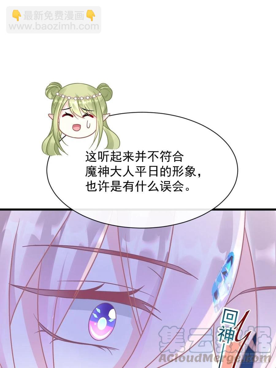 🍟魔神的新娘 060 男人都是大猪蹄子 第25页