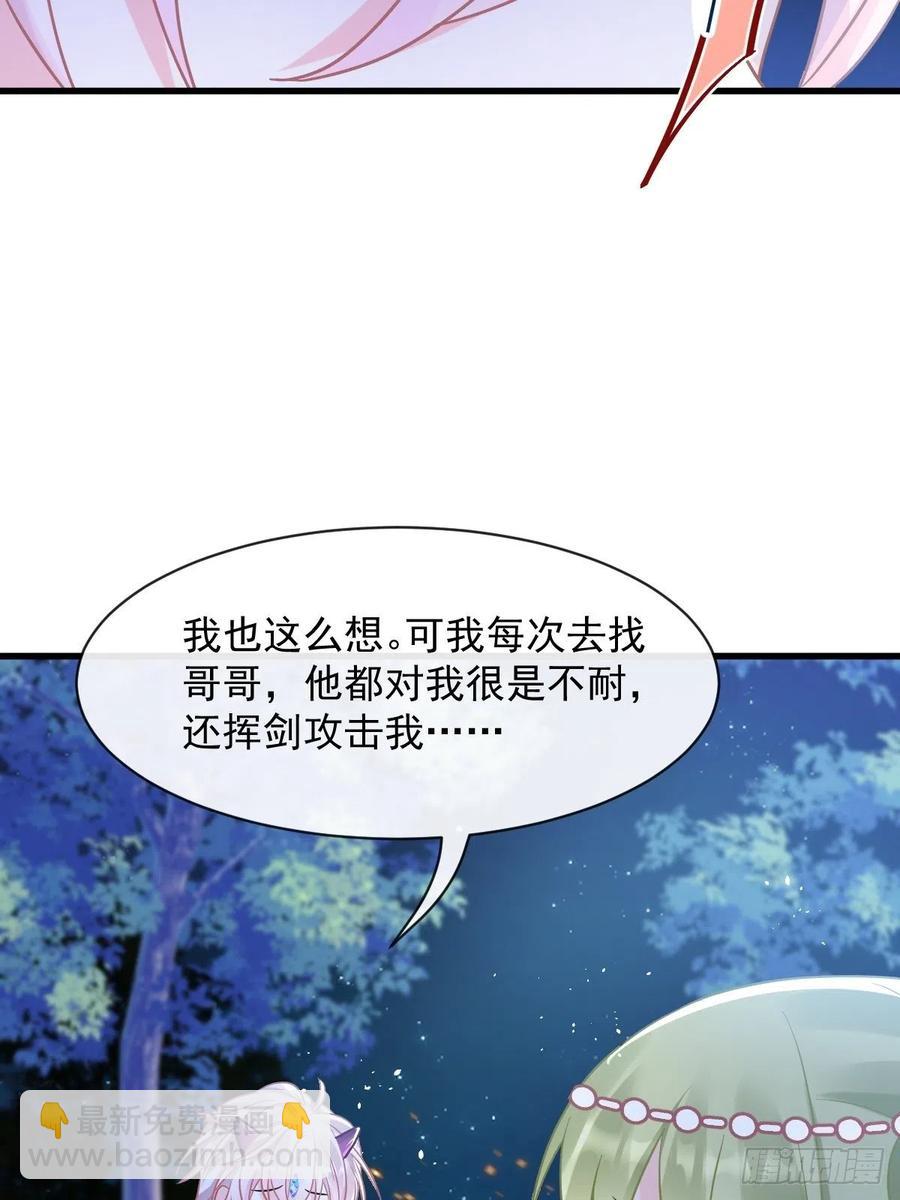 🍟魔神的新娘 060 男人都是大猪蹄子 第26页