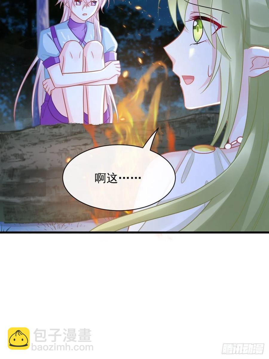 🍟魔神的新娘 060 男人都是大猪蹄子 第27页