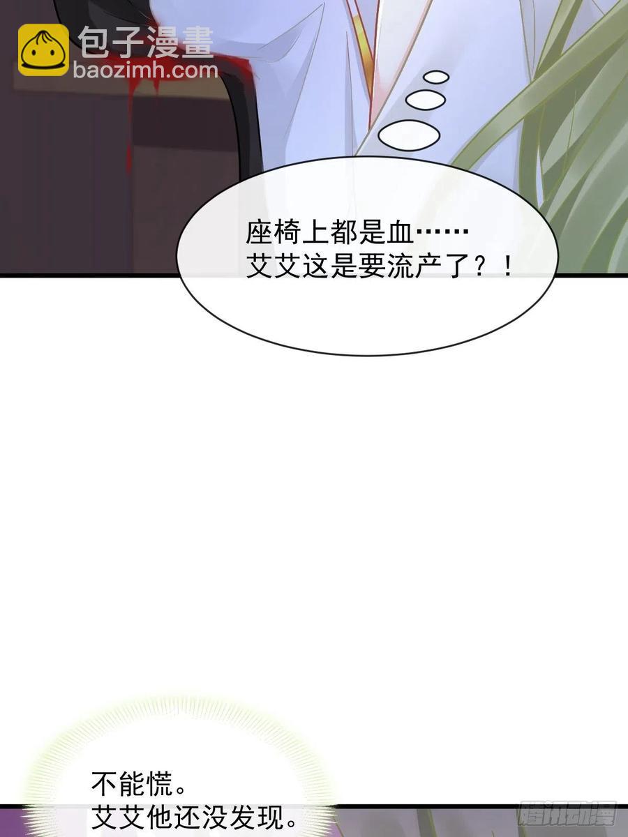 🍟魔神的新娘 060 男人都是大猪蹄子 第32页