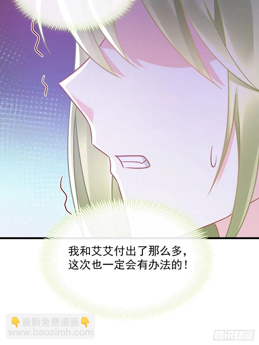 🍟魔神的新娘 060 男人都是大猪蹄子 第33页