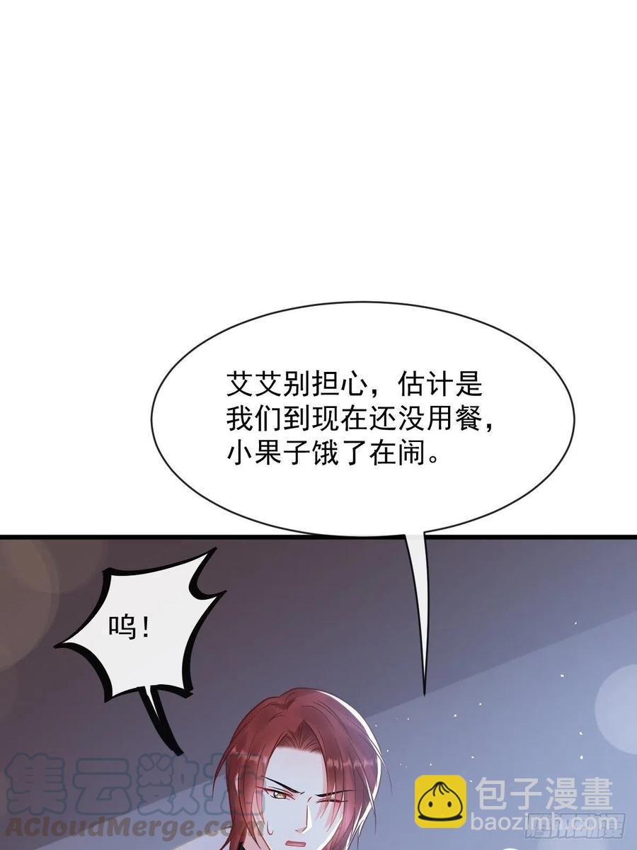 🍟魔神的新娘 060 男人都是大猪蹄子 第34页
