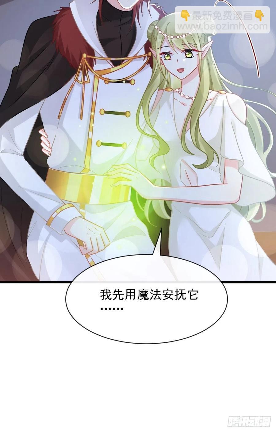 🍟魔神的新娘 060 男人都是大猪蹄子 第35页