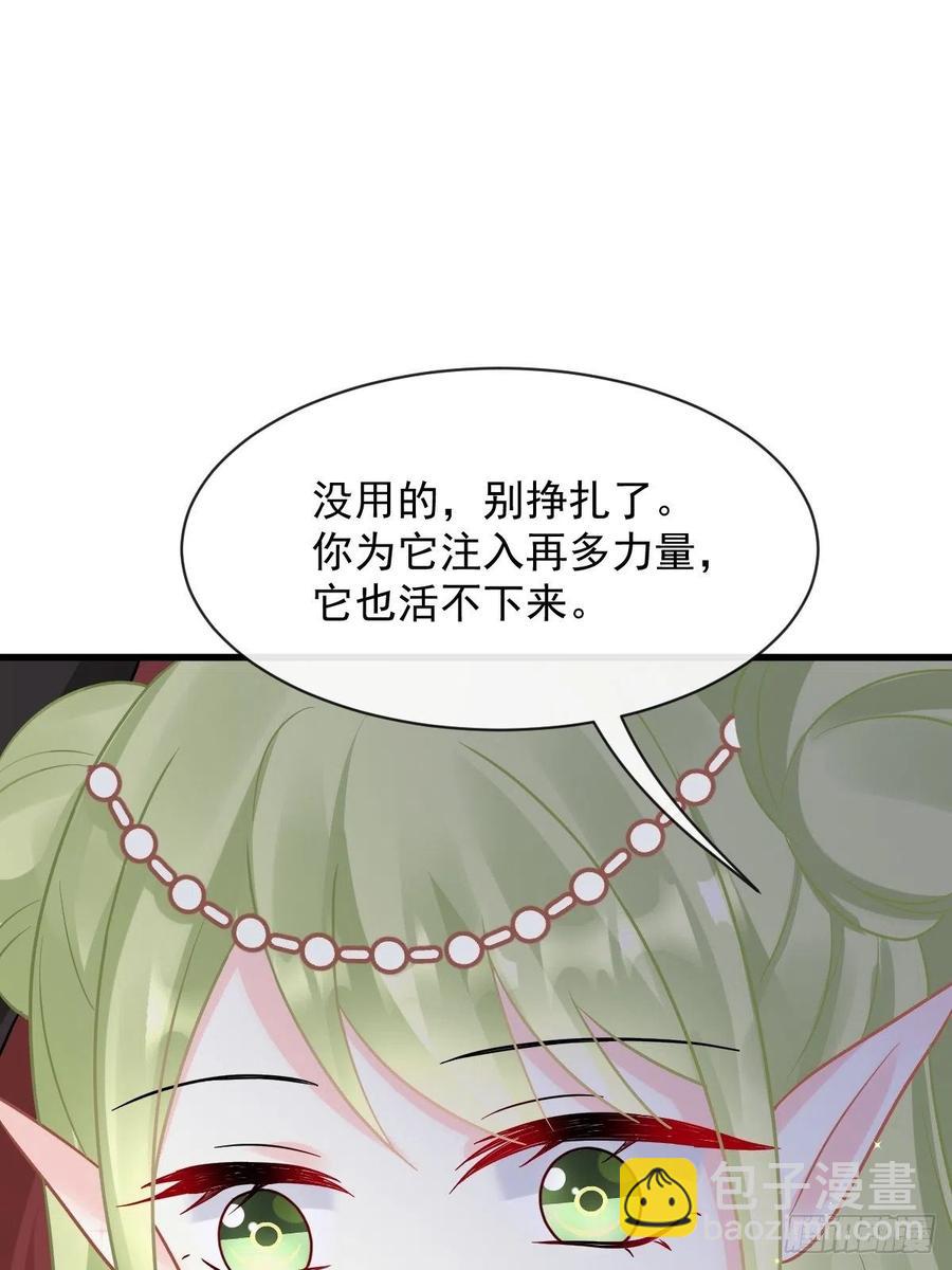 🍟魔神的新娘 060 男人都是大猪蹄子 第36页