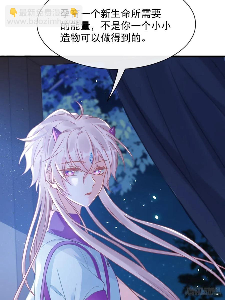 🍟魔神的新娘 060 男人都是大猪蹄子 第38页