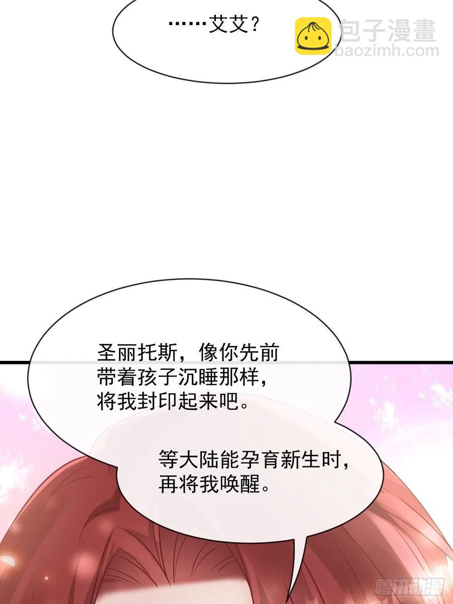 🍟魔神的新娘 060 男人都是大猪蹄子 第45页