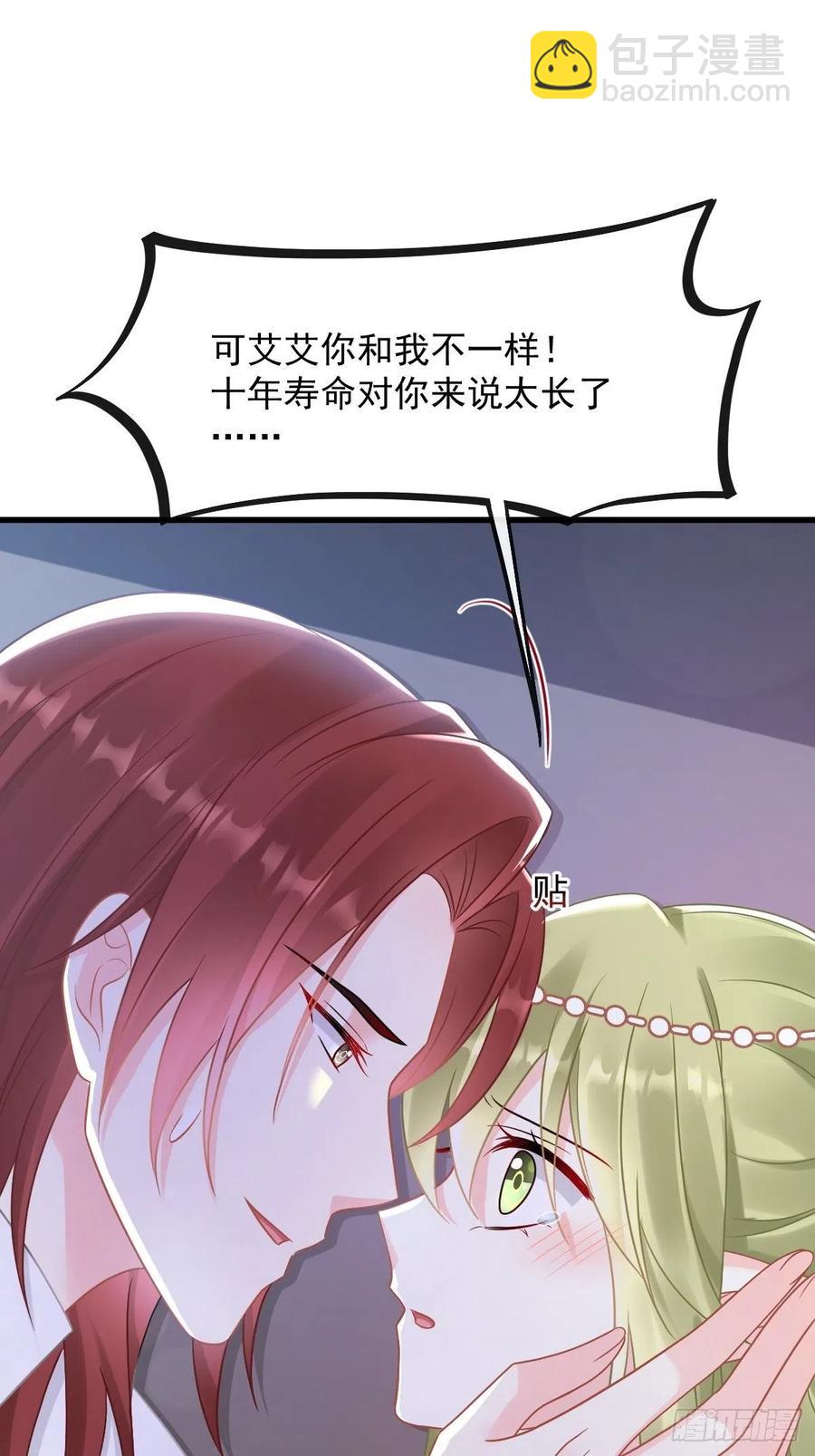 🍟魔神的新娘 060 男人都是大猪蹄子 第47页