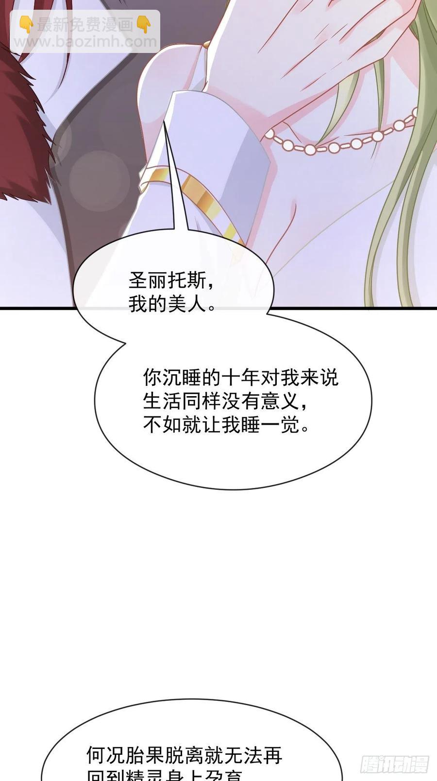 🍟魔神的新娘 060 男人都是大猪蹄子 第48页