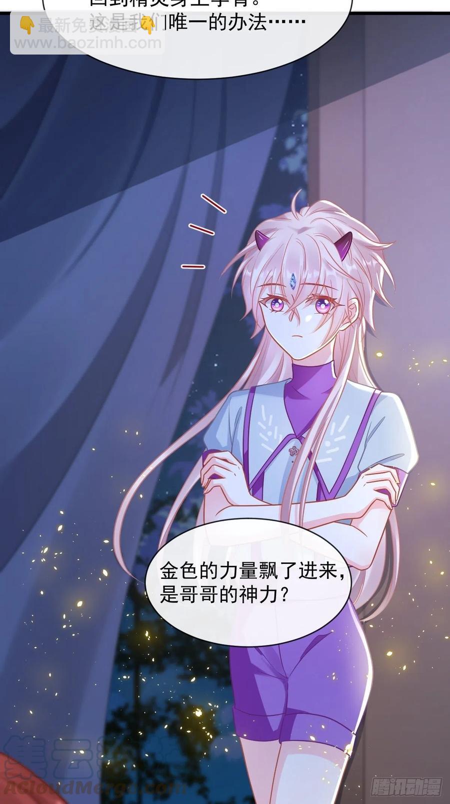 🍟魔神的新娘 060 男人都是大猪蹄子 第49页