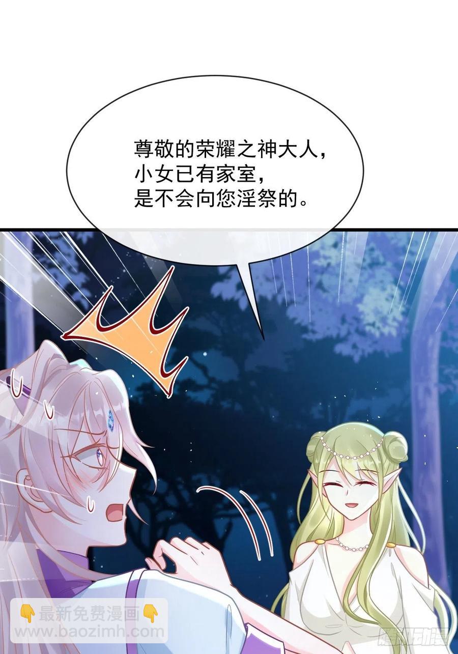 🍟魔神的新娘 060 男人都是大猪蹄子 第5页