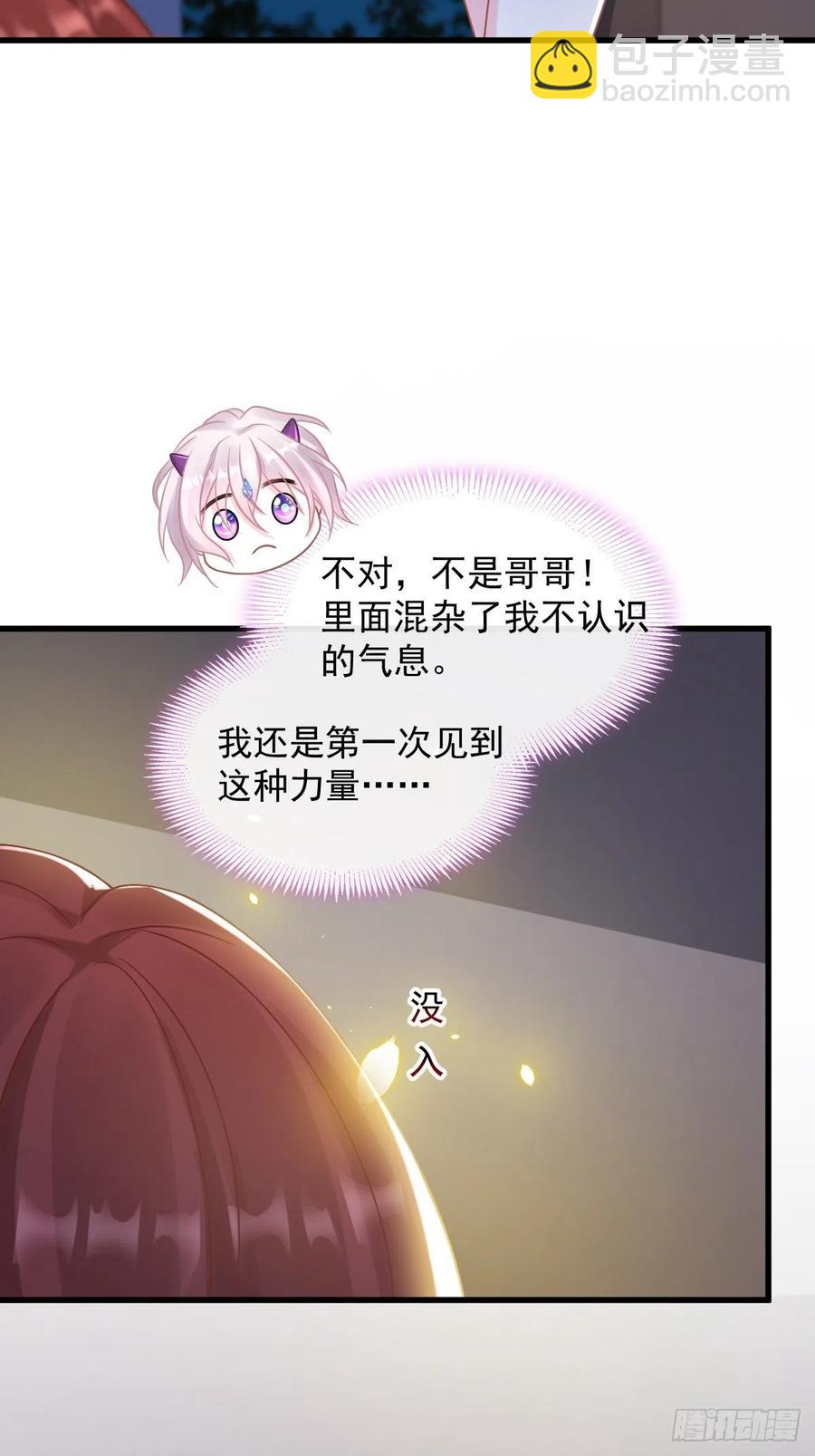 🍟魔神的新娘 060 男人都是大猪蹄子 第50页