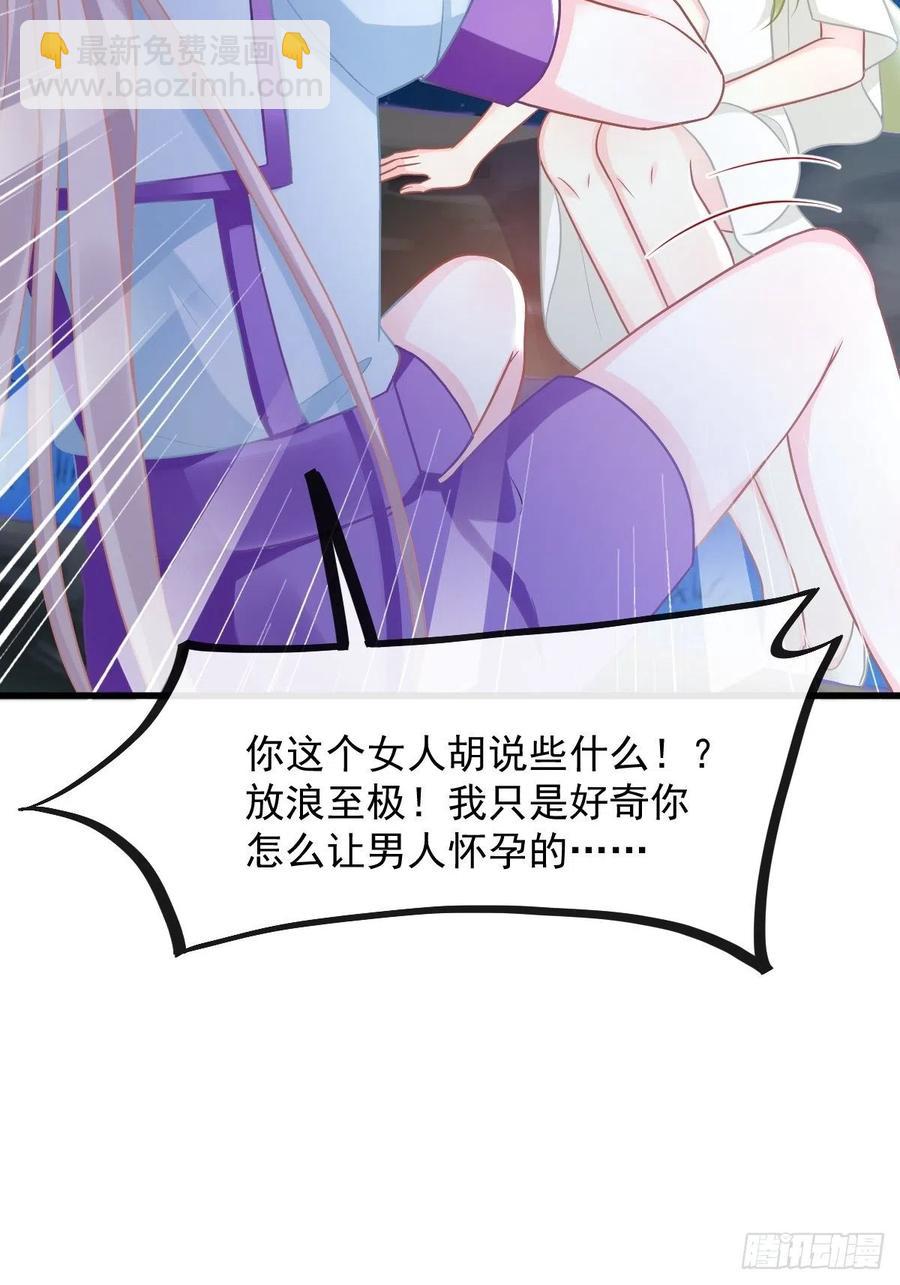 🍟魔神的新娘 060 男人都是大猪蹄子 第6页