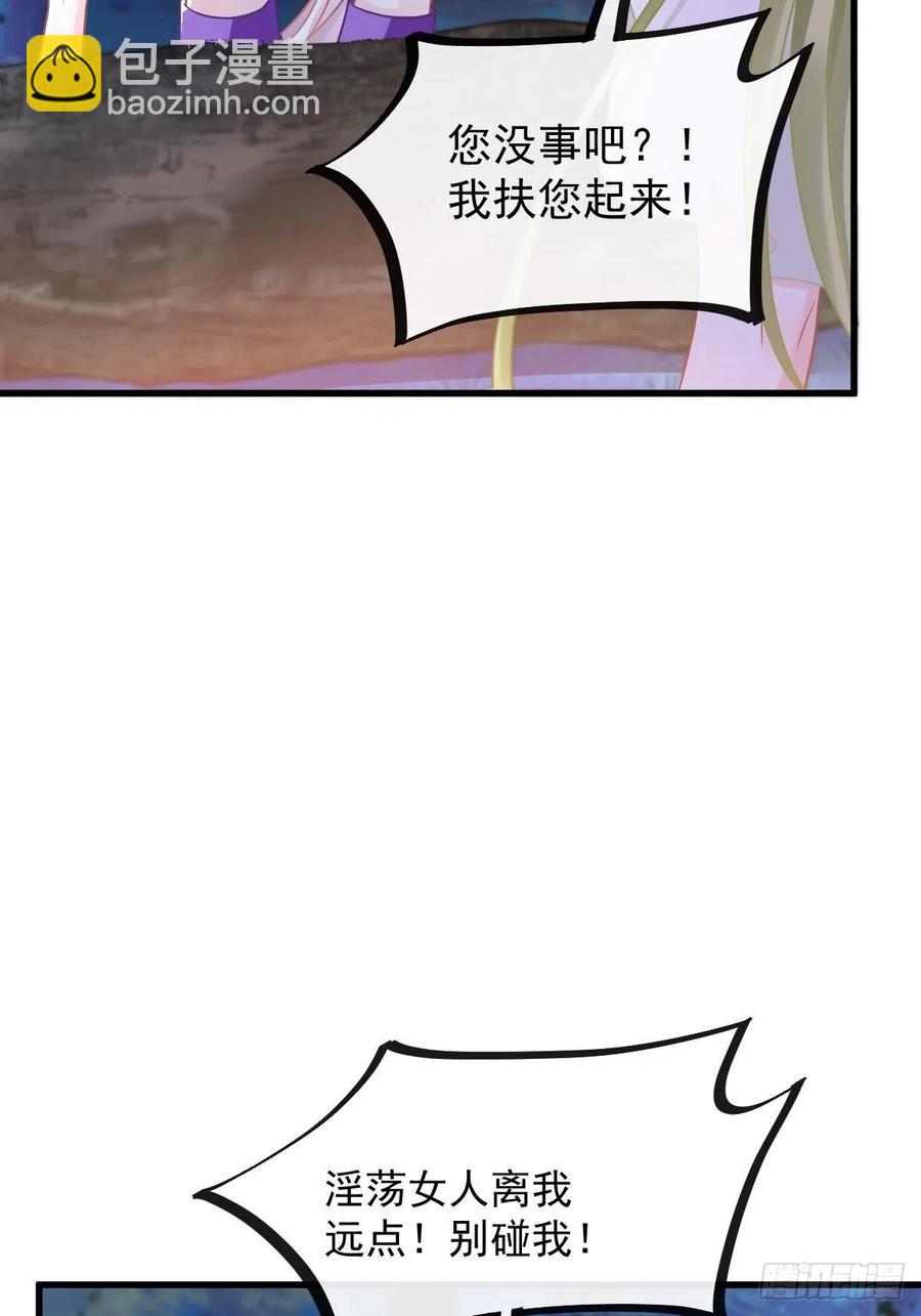 🍟魔神的新娘 060 男人都是大猪蹄子 第8页
