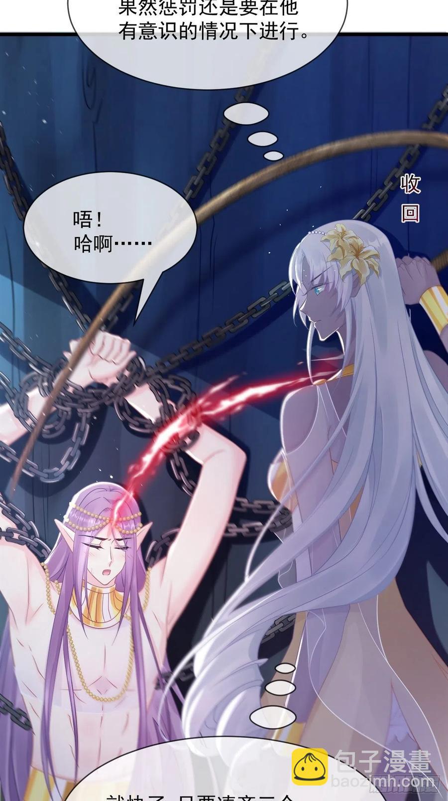 🍟魔神的新娘 062 自投罗网 第17页