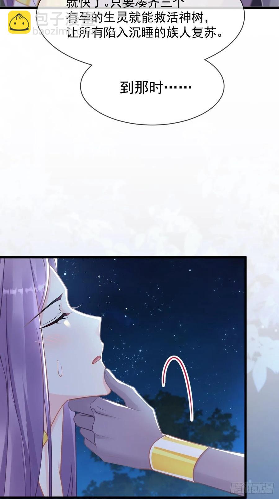 🍟魔神的新娘 062 自投罗网 第18页