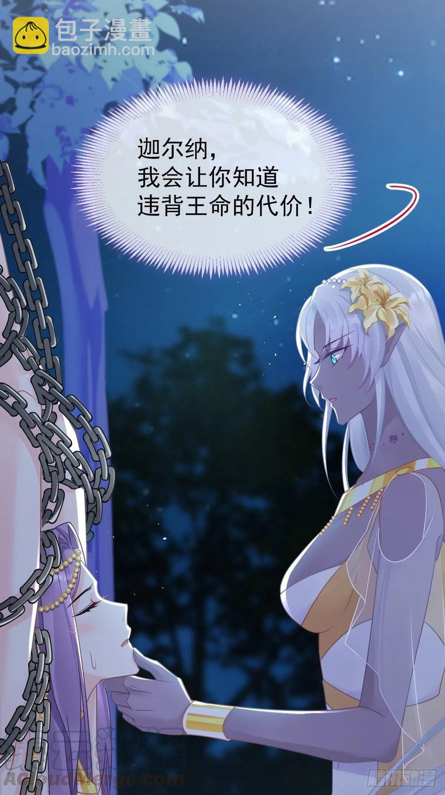 🍟魔神的新娘 062 自投罗网 第19页