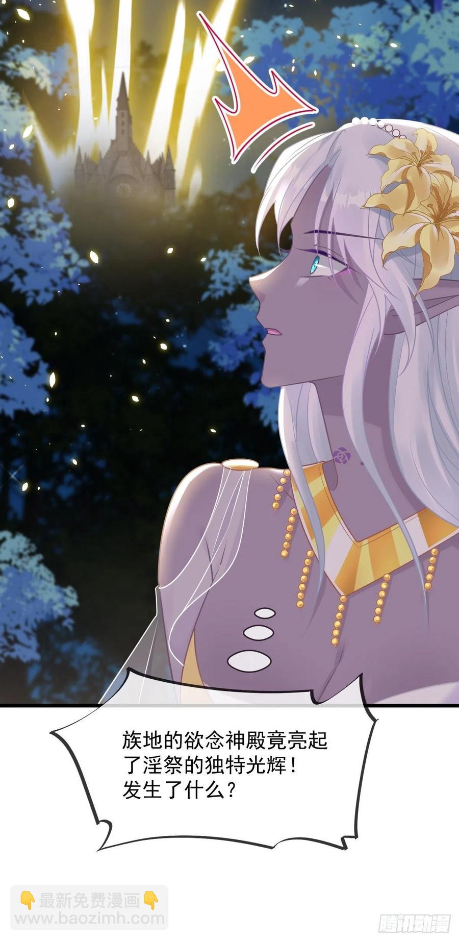 🍟魔神的新娘 062 自投罗网 第21页