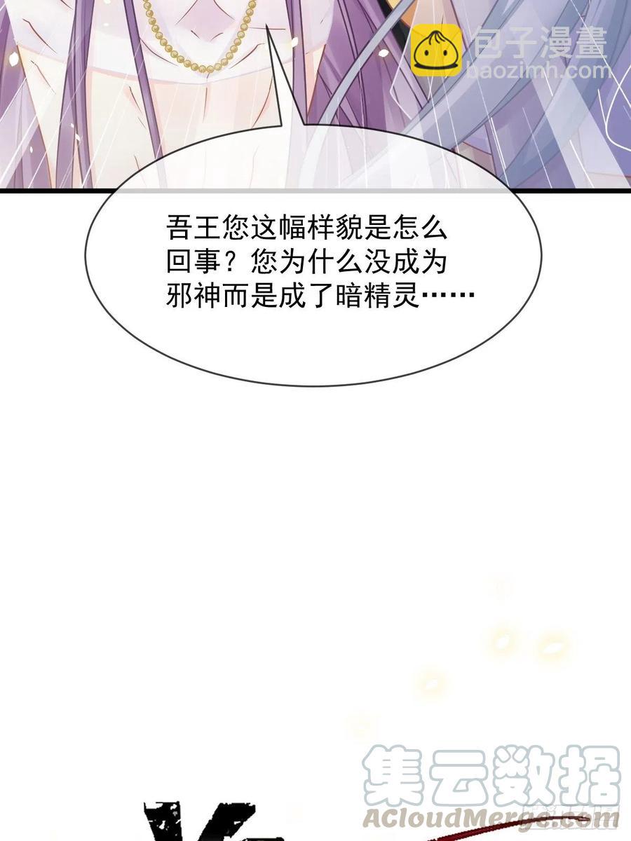 🍟魔神的新娘 062 自投罗网 第25页