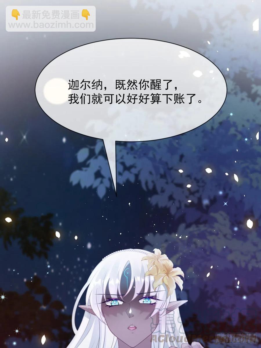 🍟魔神的新娘 062 自投罗网 第28页