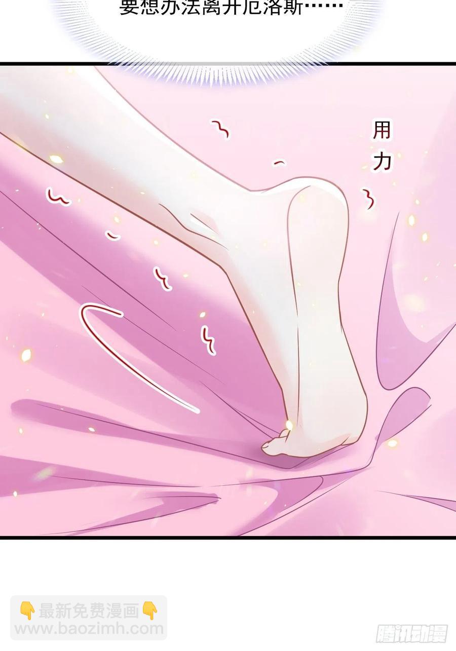 🍟魔神的新娘 062 自投罗网 第39页