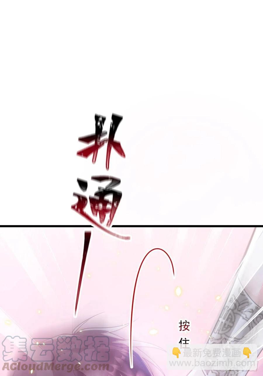 🍟魔神的新娘 062 自投罗网 第40页