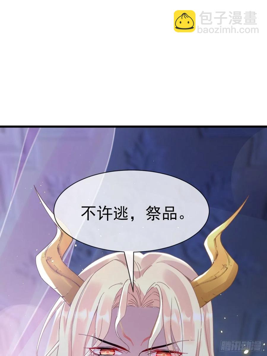 🍟魔神的新娘 062 自投罗网 第42页