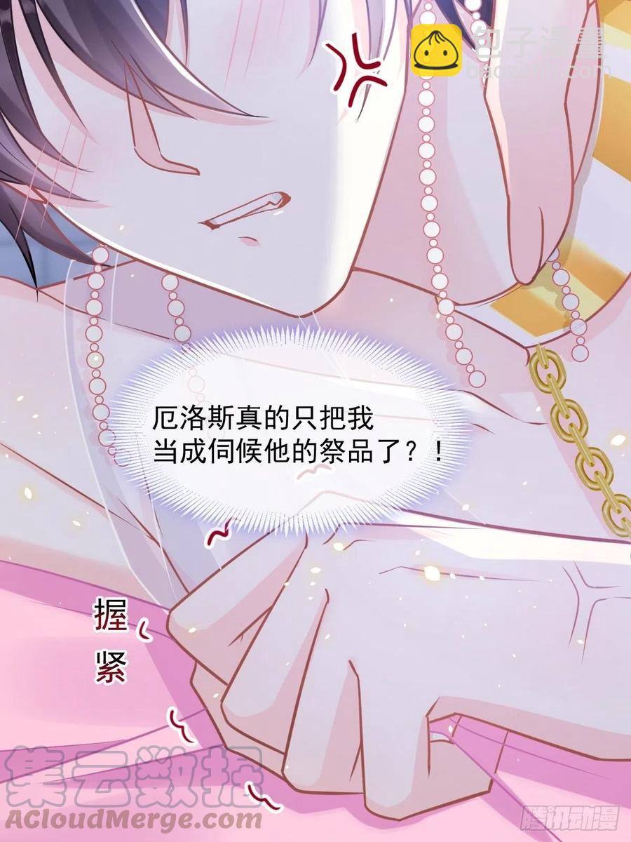 🍟魔神的新娘 062 自投罗网 第46页