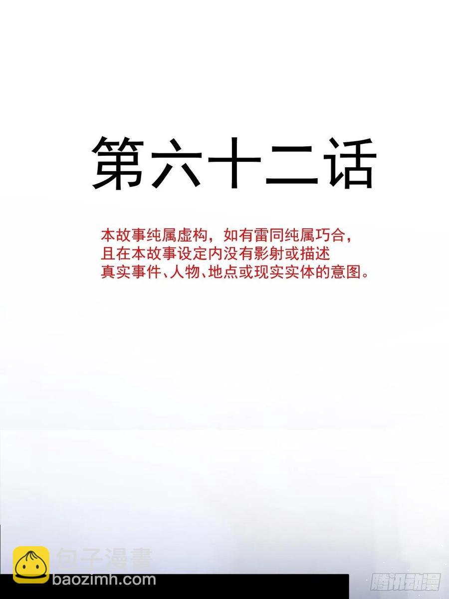 🍟魔神的新娘 062 自投罗网 第6页