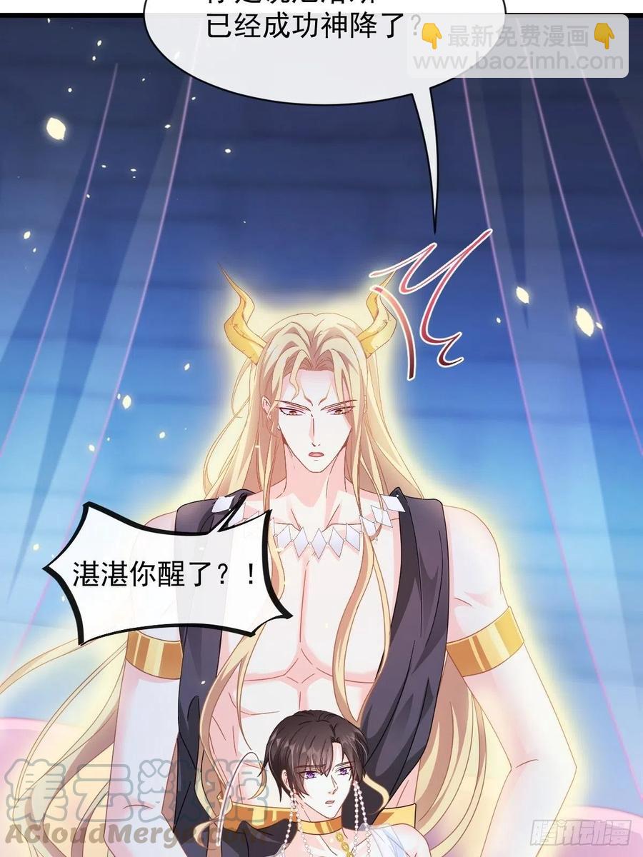 🍟魔神的新娘 064 无辜莱特被喂狗粮 第10页