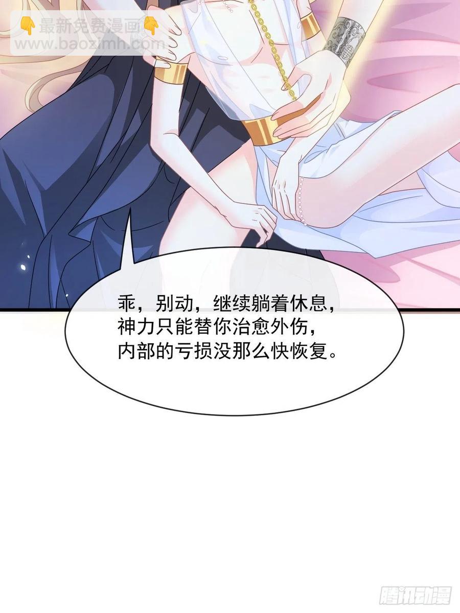 🍟魔神的新娘 064 无辜莱特被喂狗粮 第11页