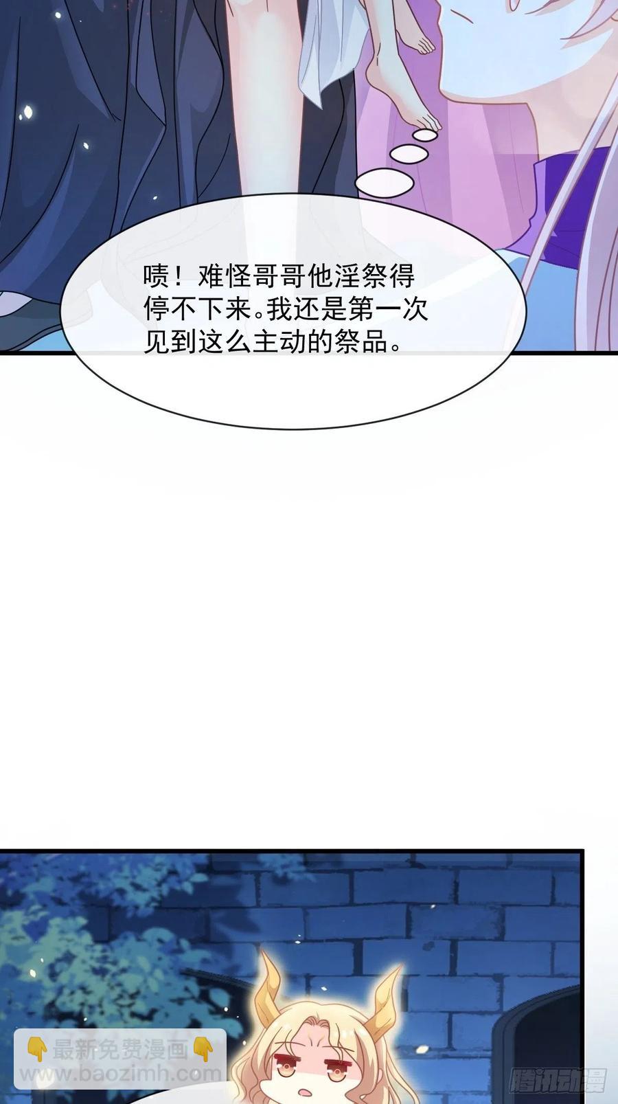 🍟魔神的新娘 064 无辜莱特被喂狗粮 第14页