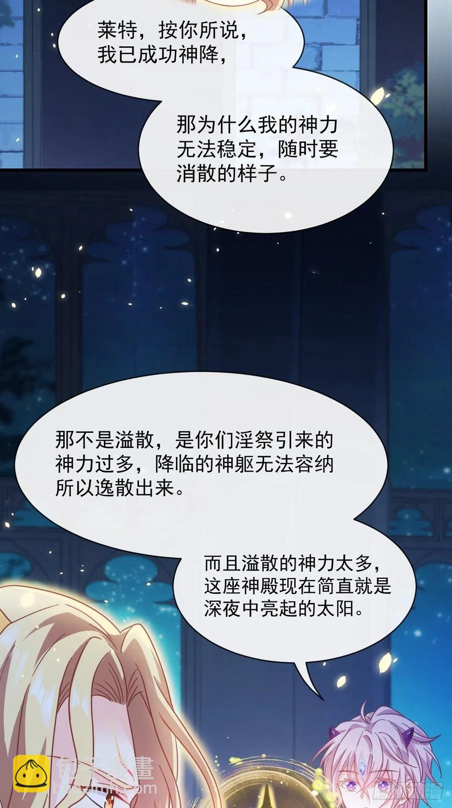 🍟魔神的新娘 064 无辜莱特被喂狗粮 第15页