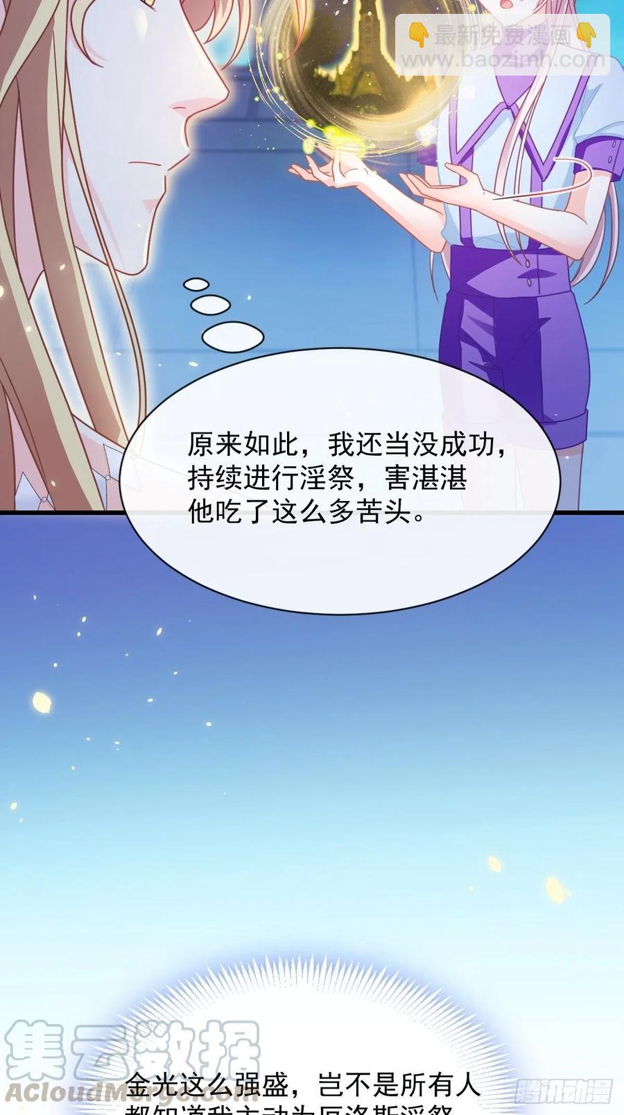 🍟魔神的新娘 064 无辜莱特被喂狗粮 第16页