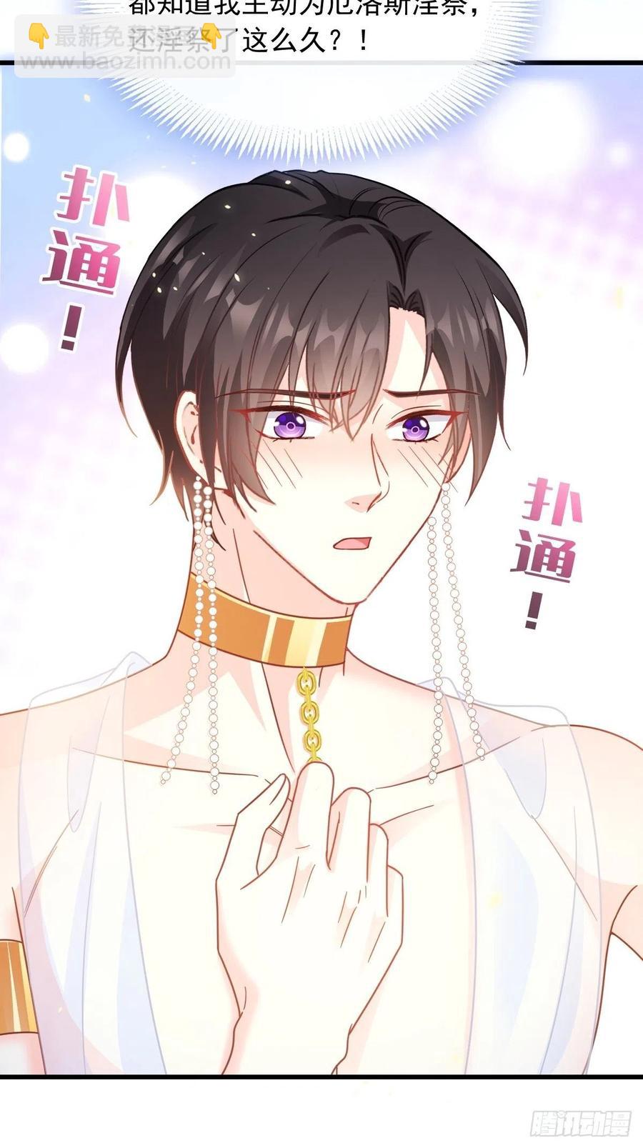 🍟魔神的新娘 064 无辜莱特被喂狗粮 第17页