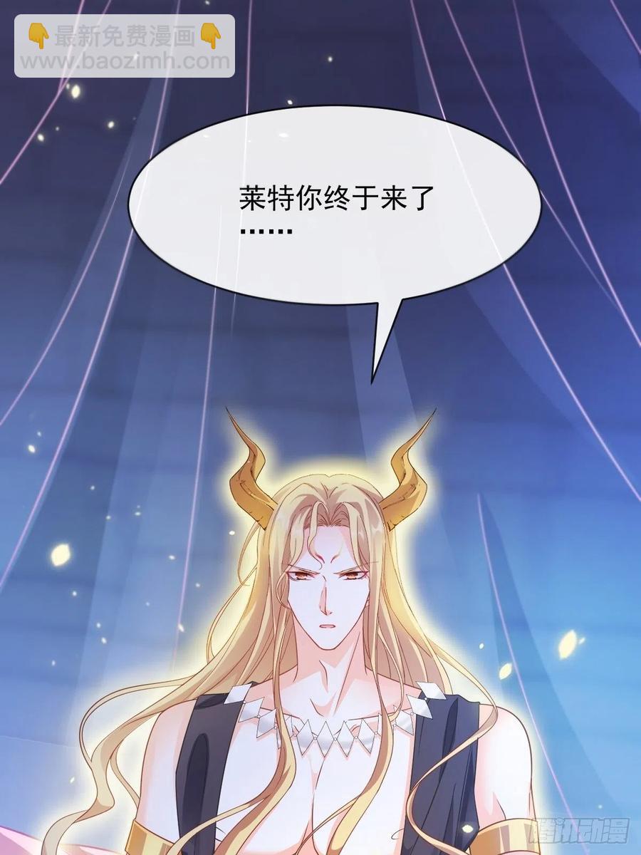 🍟魔神的新娘 064 无辜莱特被喂狗粮 第2页
