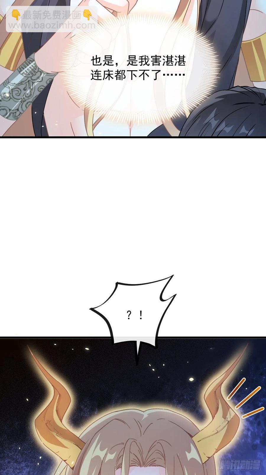 🍟魔神的新娘 064 无辜莱特被喂狗粮 第20页