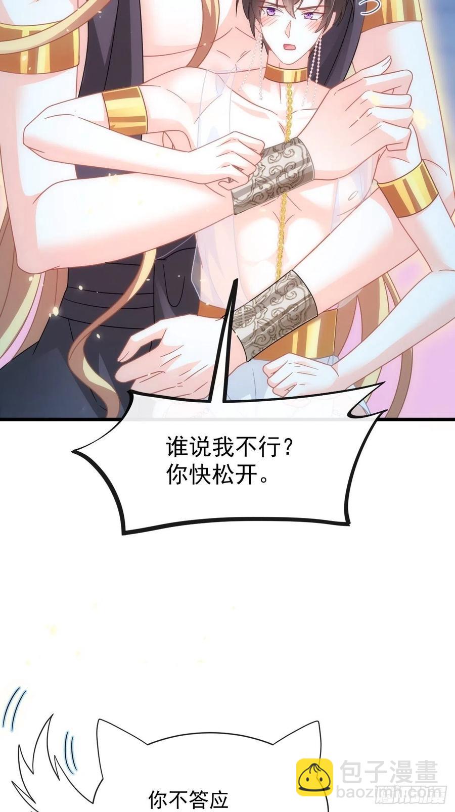 🍟魔神的新娘 064 无辜莱特被喂狗粮 第23页