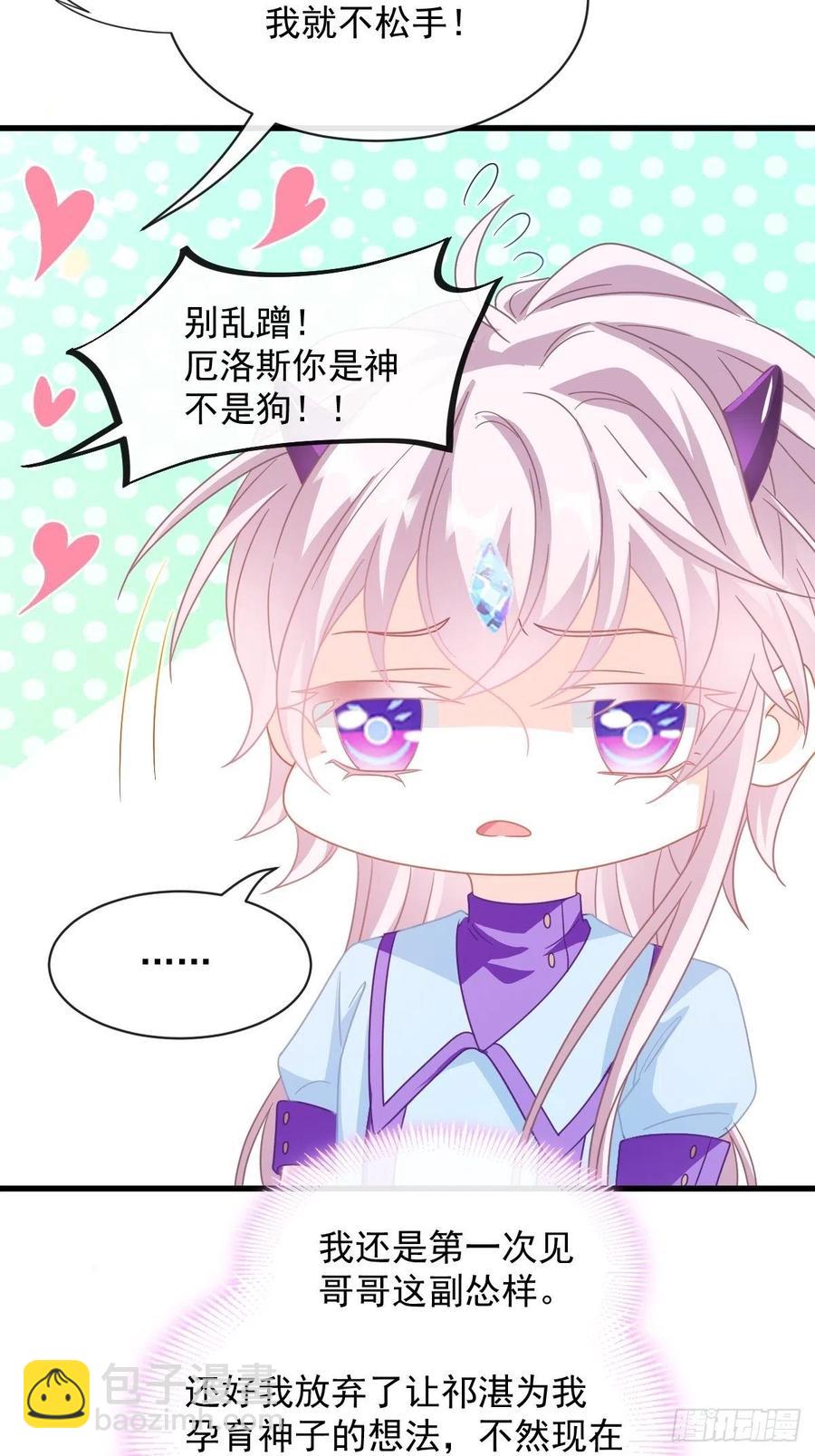 🍟魔神的新娘 064 无辜莱特被喂狗粮 第24页