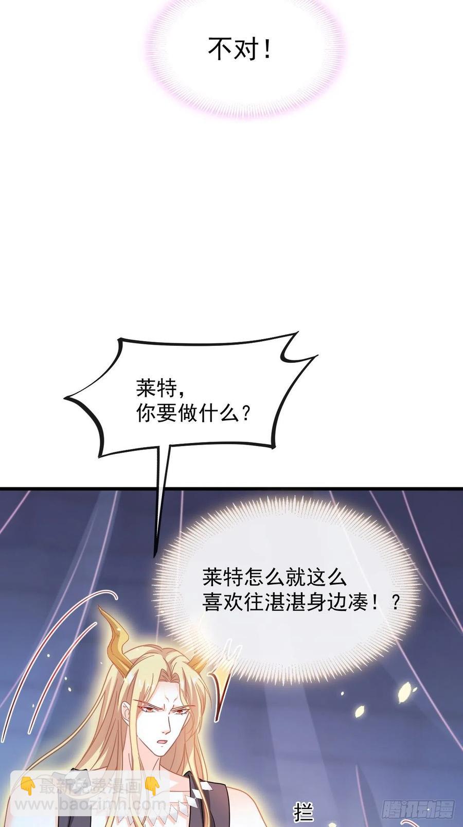 🍟魔神的新娘 064 无辜莱特被喂狗粮 第26页