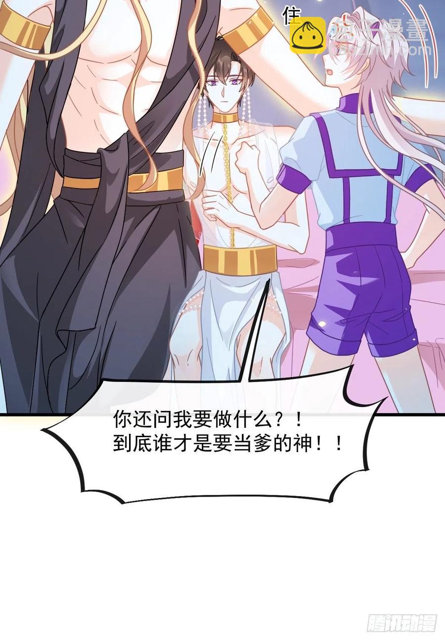 🍟魔神的新娘 064 无辜莱特被喂狗粮 第27页