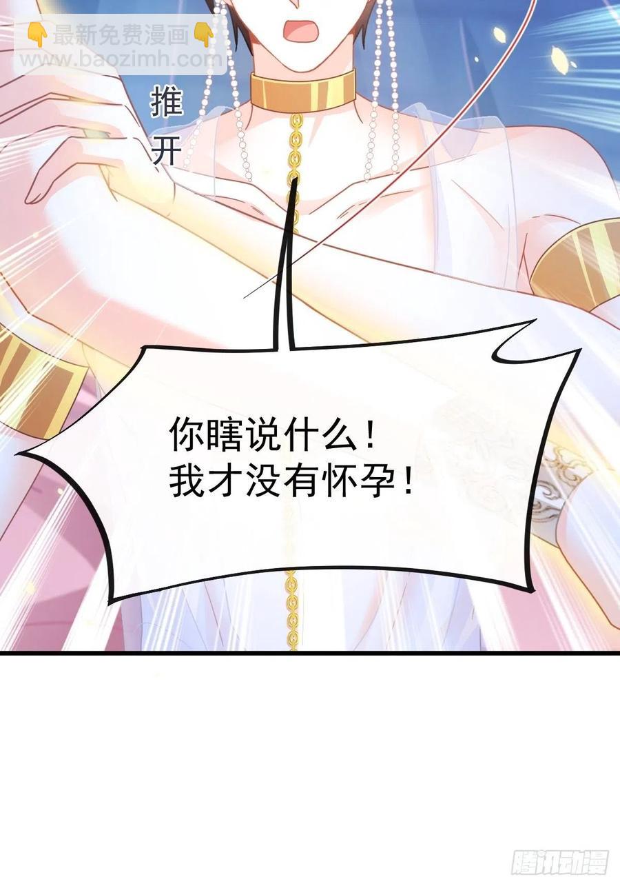 🍟魔神的新娘 064 无辜莱特被喂狗粮 第29页