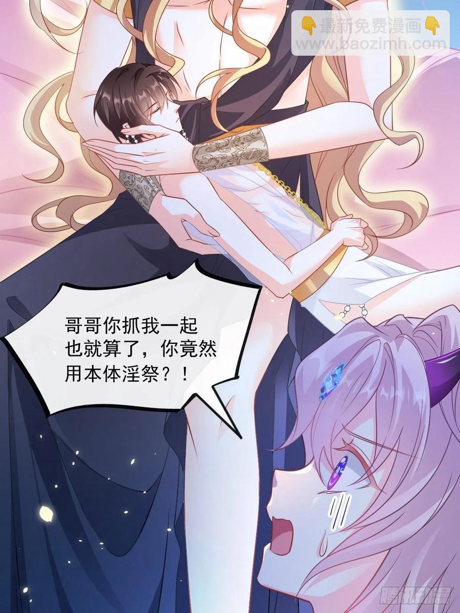 🍟魔神的新娘 064 无辜莱特被喂狗粮 第3页